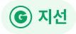 支線