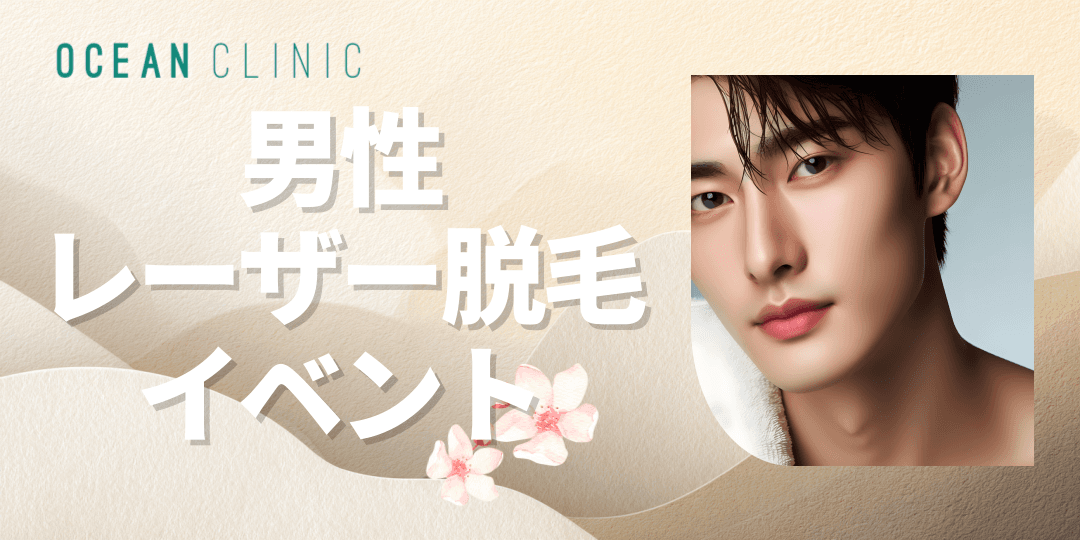 男性脱毛